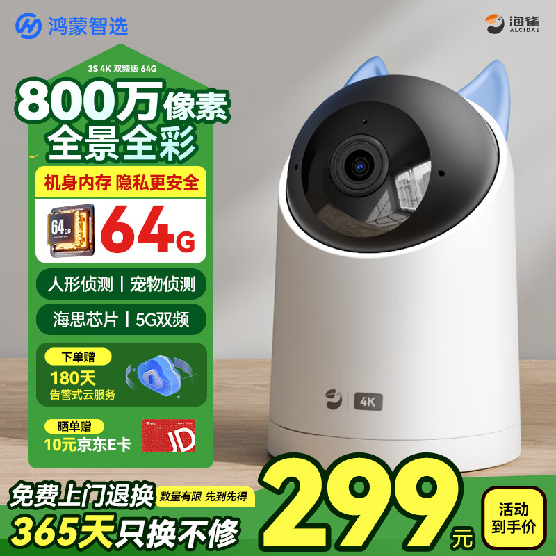 海雀800万摄像头监控器家用360度无死角带夜视全景 智能AI婴儿宠物室内看护华为鸿蒙智选3s4K京东自营