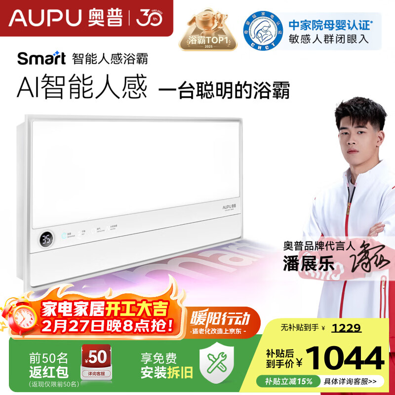 奥普Smart智能人感浴霸【S2-AIR】AI人感智能恒温铂金除臭 【顶配款Air】S2-Air-人感除臭照明吹风