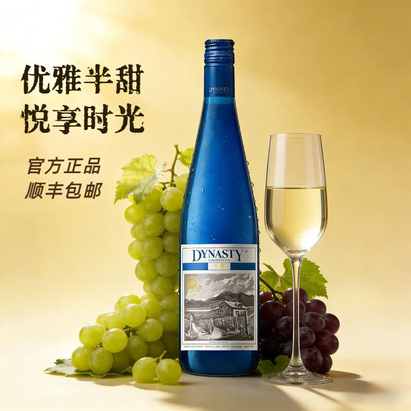 王朝（DYNASTY）干白 梦园贵人香半甜白葡萄酒 10度微醺小甜酒  年货送礼自用佳品 750ml