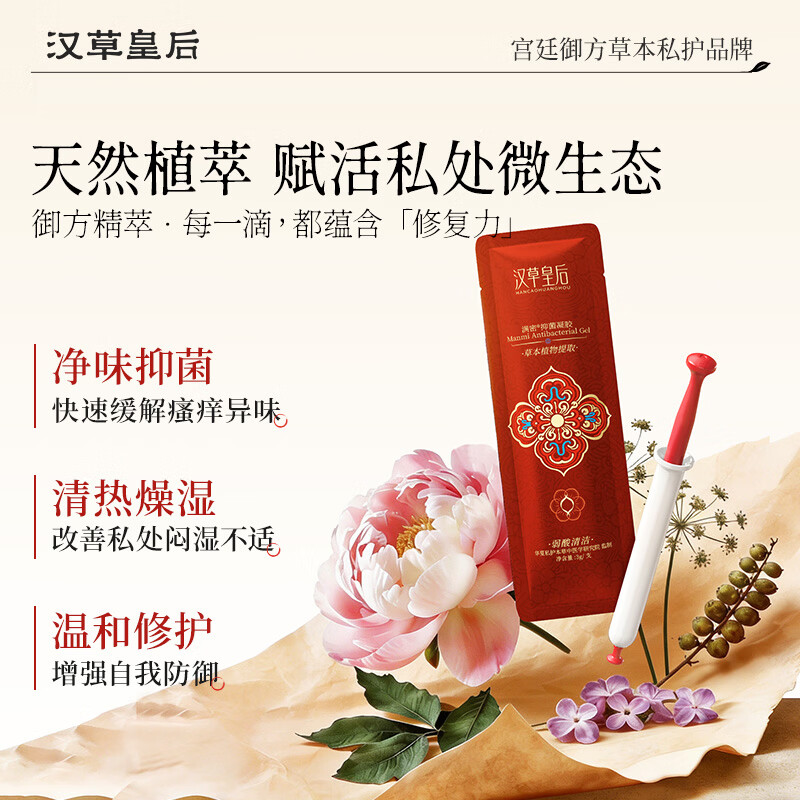 汉草皇后私处抑菌凝胶女性产后私密护理干涩补水滋润止痒清洁杀菌保养 1盒即刻水润抑菌【爆款推荐】