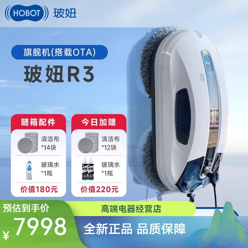 玻妞（HOBOT）388全自动喷水擦窗机器人波妞智能擦窗神器家用擦玻璃机 玻妞R3旗舰Pro款+