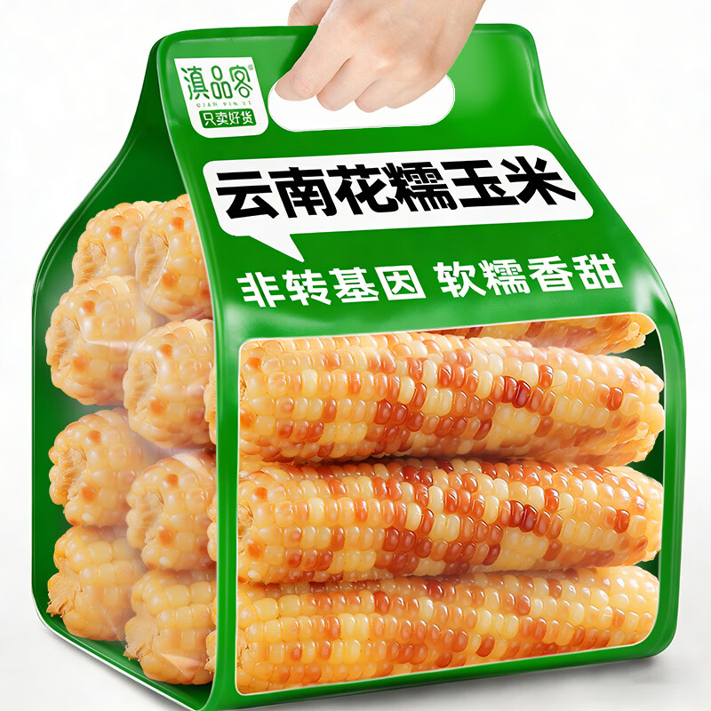滇品客花糯玉米西双版纳新鲜香糯小玉米真空即食非转基因代餐软糯玉米 【品质款AA级】花糯玉米1斤