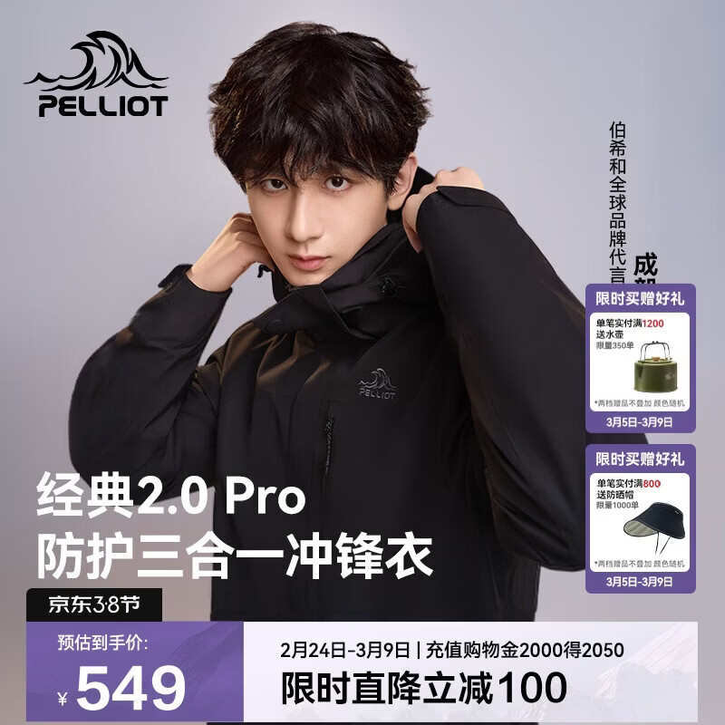 伯希和（Pelliot）【山野经典2.0Pro】冲锋衣三合一男女春秋机能外套115301098黑XL