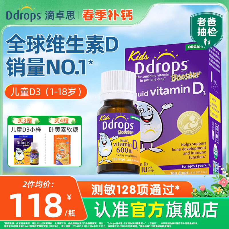 Ddrops滴卓思 婴幼儿童维生素D3滴剂 新生儿童宝宝DD小滴瓶vd3非乳钙ad 【1岁-18岁】儿童D3滴剂 2.8ml*1瓶