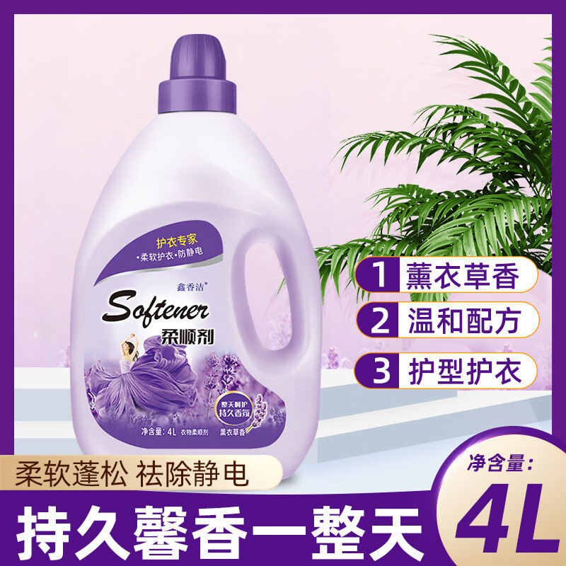 【直发】柔顺剂衣物护理剂防静电持久留香薰衣草香氛家用衣物柔顺 留香柔顺剂 2.5kg 1瓶*