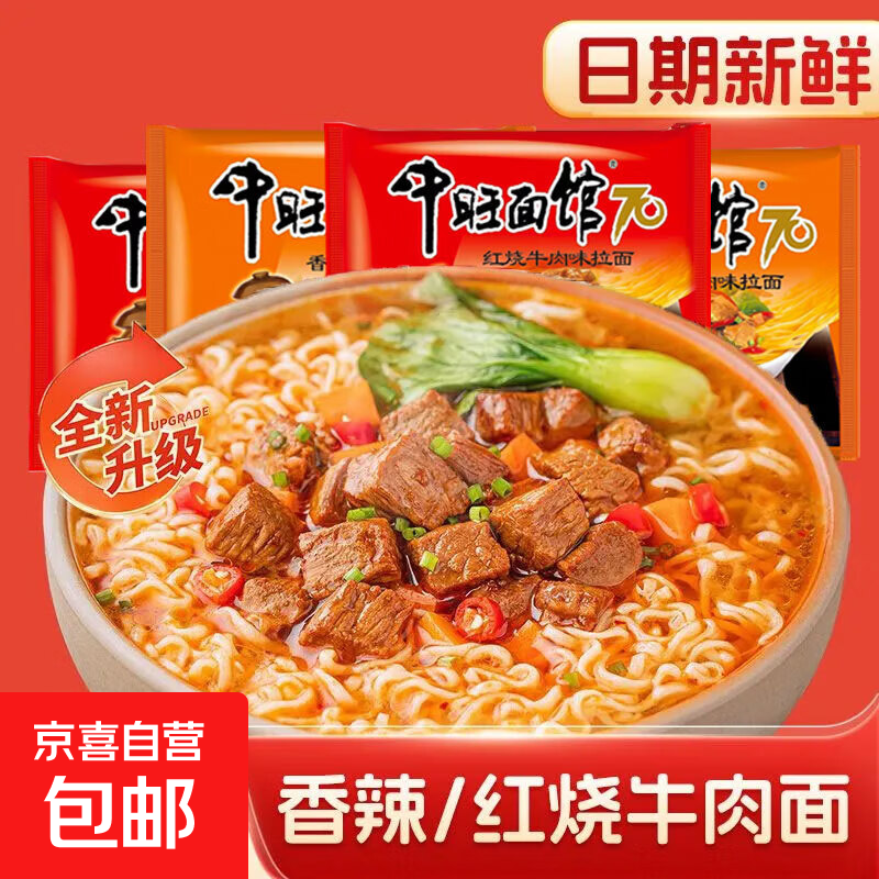 经典红烧牛肉面香辣方便面特价泡面70g 红烧牛肉面5包