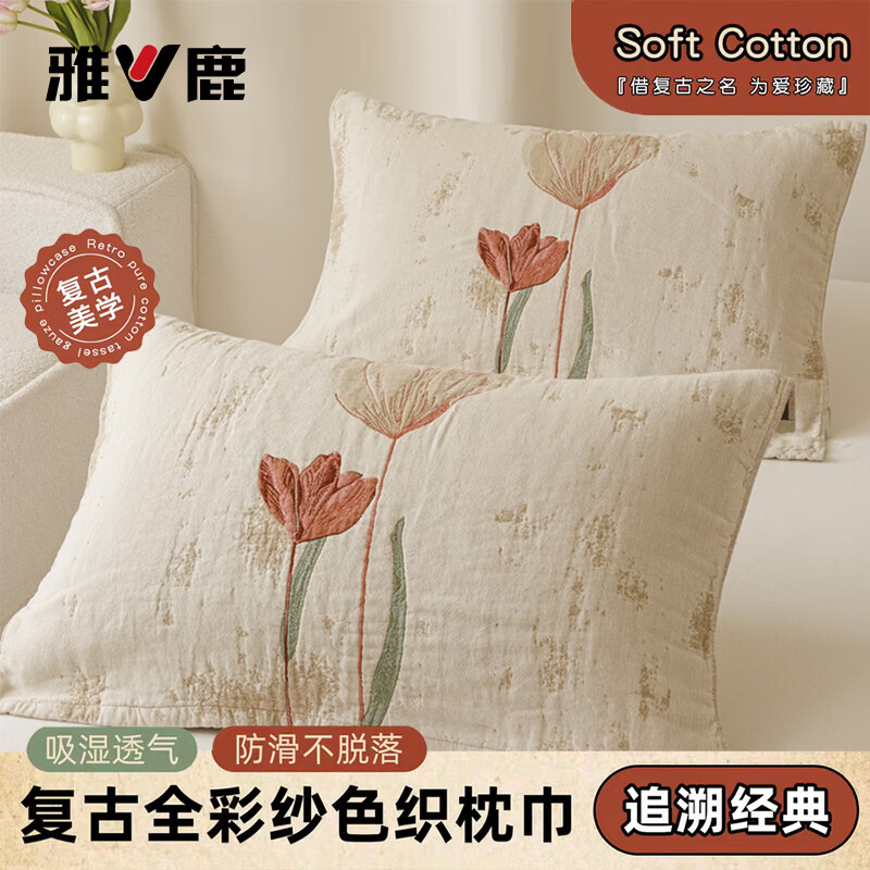 雅鹿全棉枕巾一对装100%纯棉复古色织纱布提花枕套防油防汗防滑枕垫巾 枕巾-闭月-貂蝉 52*75cm（一只装）