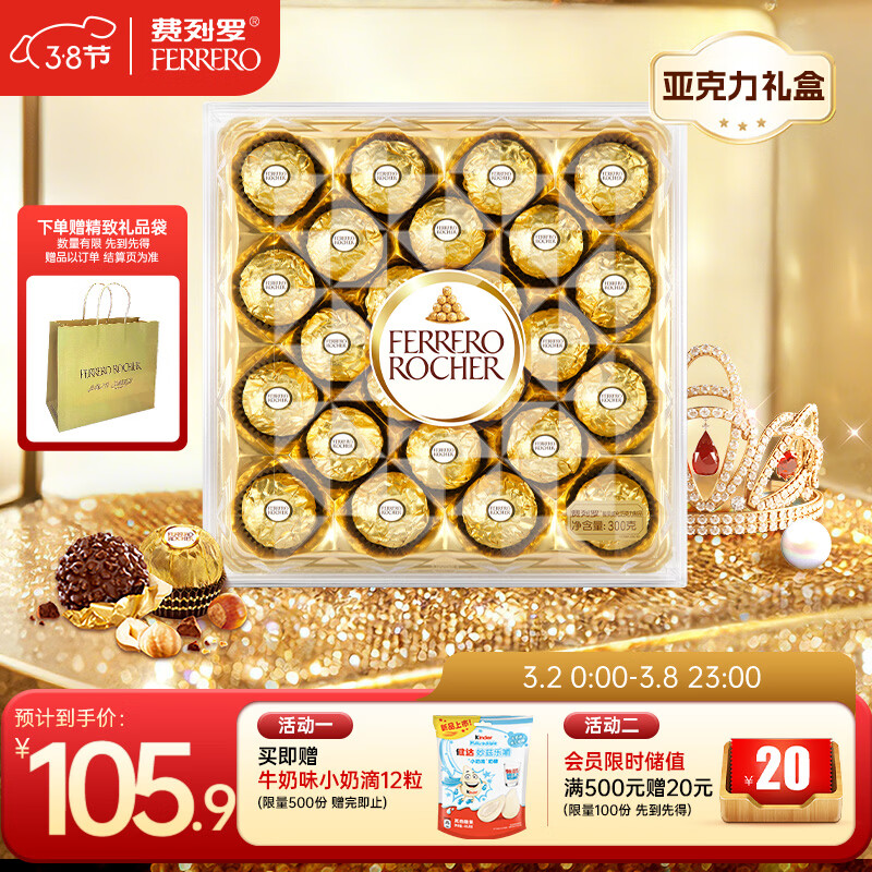 费列罗 榛果威化巧克力制品 24粒300g 零食 伴手礼 糖果 三八节女神礼物