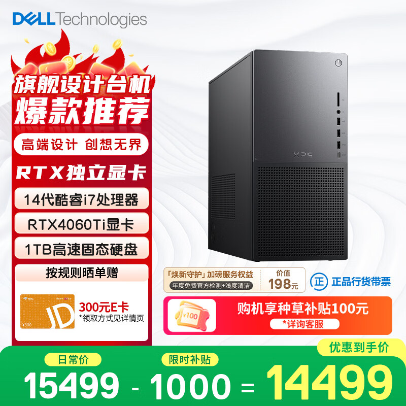 ����XPS 8960 �߶��콢 ��Ϸ̨ʽ��������(14��i7-14700 16G 1T RTX4060Ti������ Ai���ͼվ 12916.51Ԫ