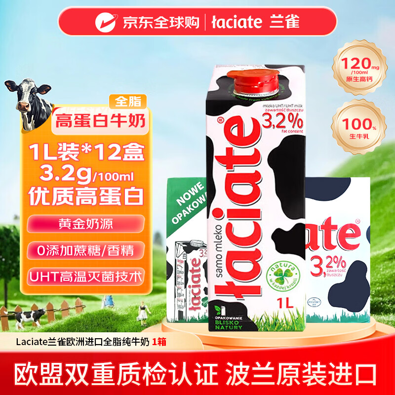 Laciate兰雀欧洲进口全脂纯牛奶1L*12盒 来自波兰全家营养早餐优质乳蛋白