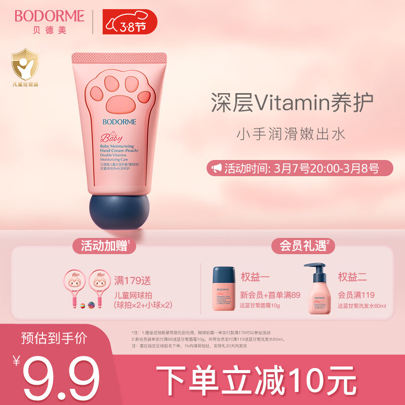 贝德美儿童护手霜30g滋润补水保湿舒缓修护 宝宝秋冬防皴裂 清爽不油腻