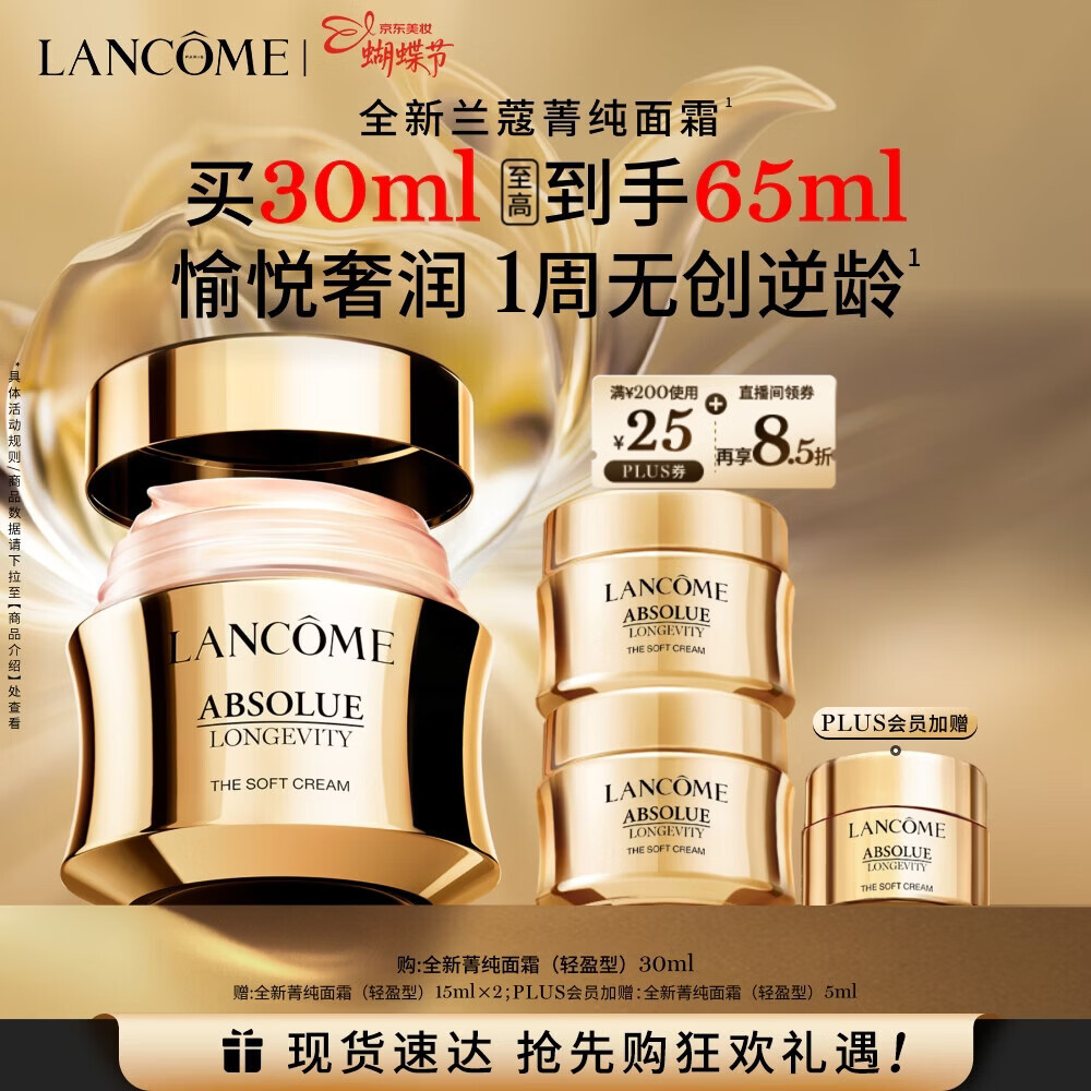 兰蔻菁纯面霜30ml 轻盈版玻色因抗皱滋润护肤礼盒三八节女神生日礼物