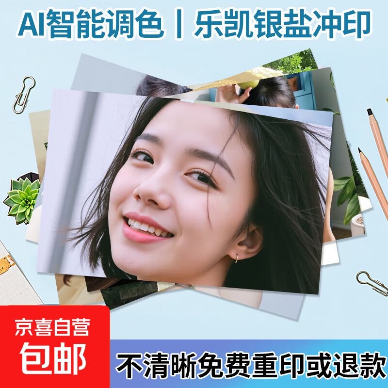 【定制问在线客服】明星照打印洗照片高清打印人像婚纱手机相片345678英寸塑封服务相册 【乐凯】绒面 3寸10张