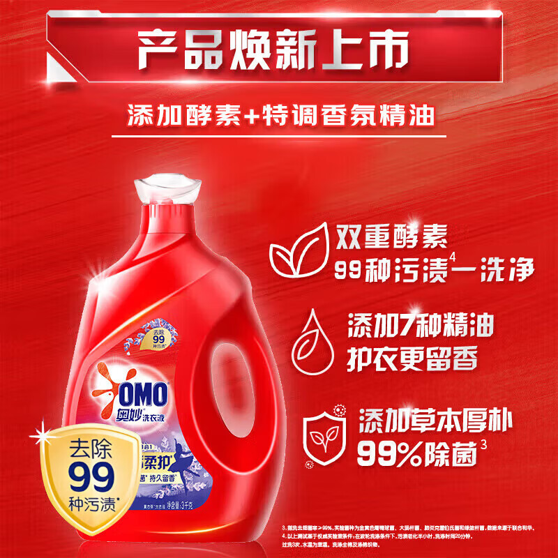 奥妙全自动洗衣液99%除菌特调香氛3效合1 持久留香洁净去啧 薰衣草香