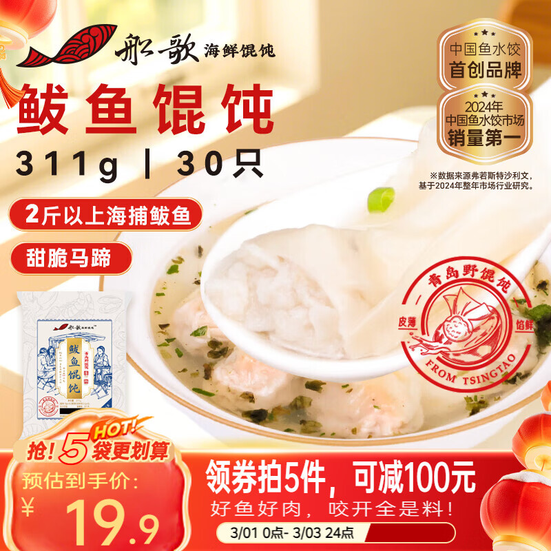船歌鱼水饺鲅鱼野馄饨311g30只儿童早餐抄手小云吞紫菜虾皮混沌早餐速食生鲜