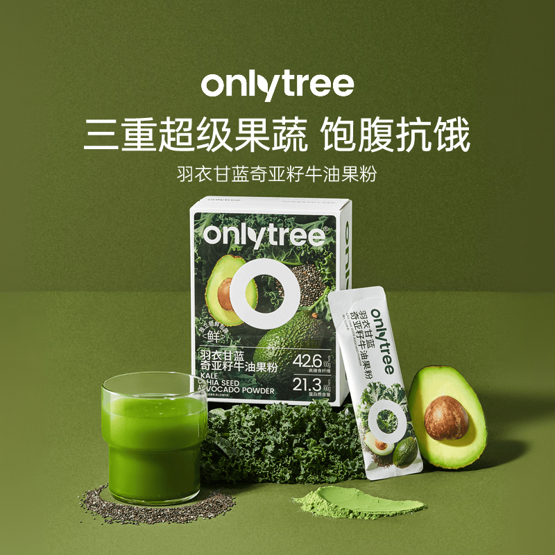 only tree羽衣甘蓝奇亚籽牛油果粉蔬菜饱腹膳健康食纤维果蔬代餐粉150g/盒 【尝鲜装】羽衣甘蓝奇亚籽牛油果粉 1盒10条