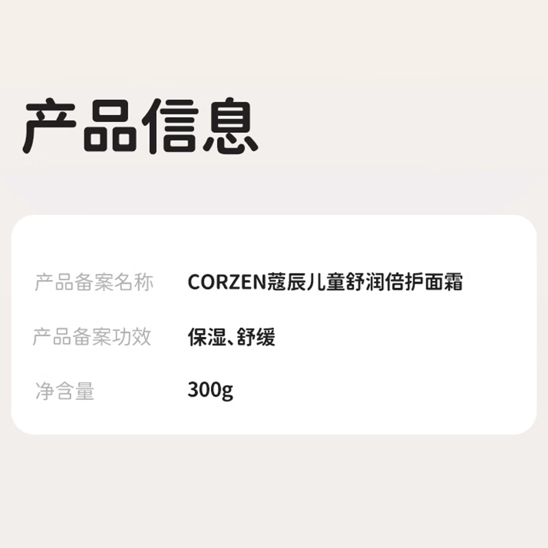 蔻辰(CORZEN)【徐楠楠】儿童舒润倍护面霜 儿童舒润倍护面霜