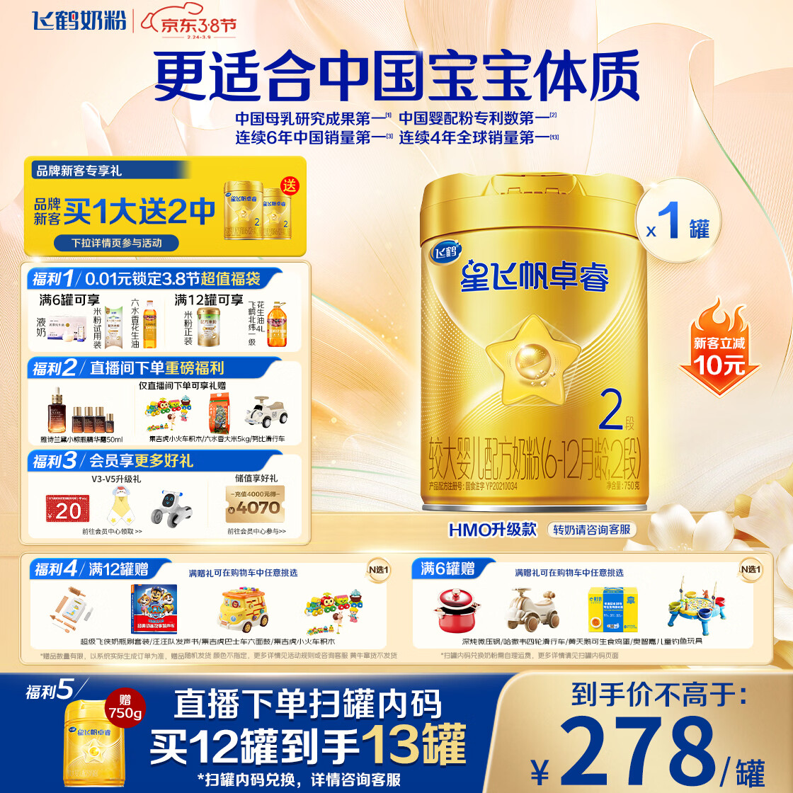 飞鹤星飞帆卓睿婴幼儿配方奶粉2段(6-12个月)750g乳铁蛋白 育儿补贴