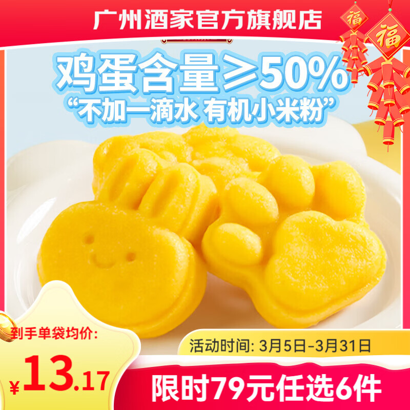 广州酒家早餐食品面点 手抓饼包子饺子烧麦虾饺馒头【任选6袋】半成品年货 鸡蛋小米糕200g（8个装）