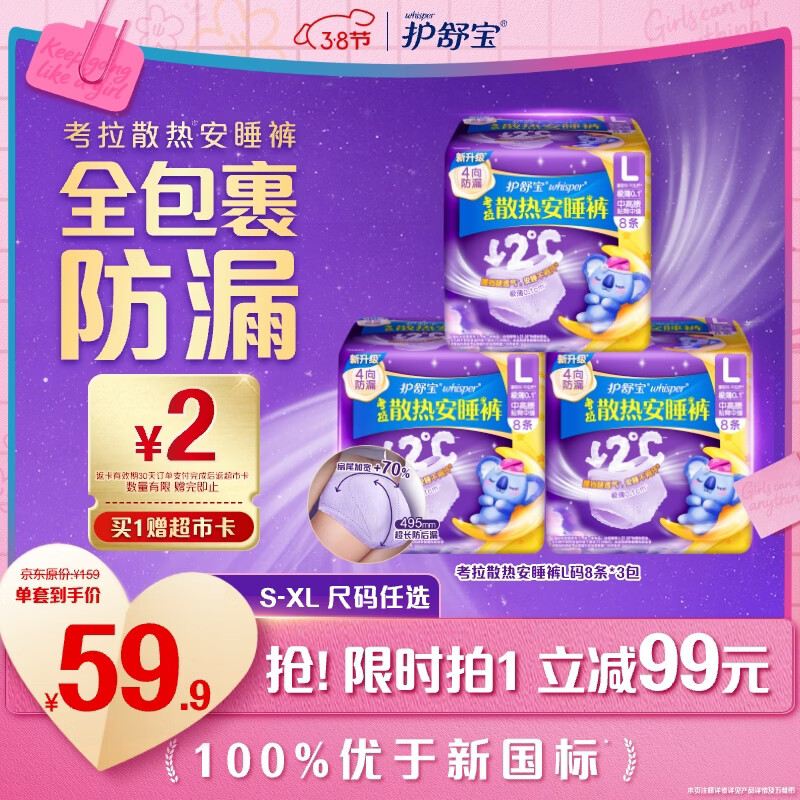 护舒宝考拉散热安睡裤L大码24条裤型卫生巾安心裤姨妈巾夜安裤自营密封