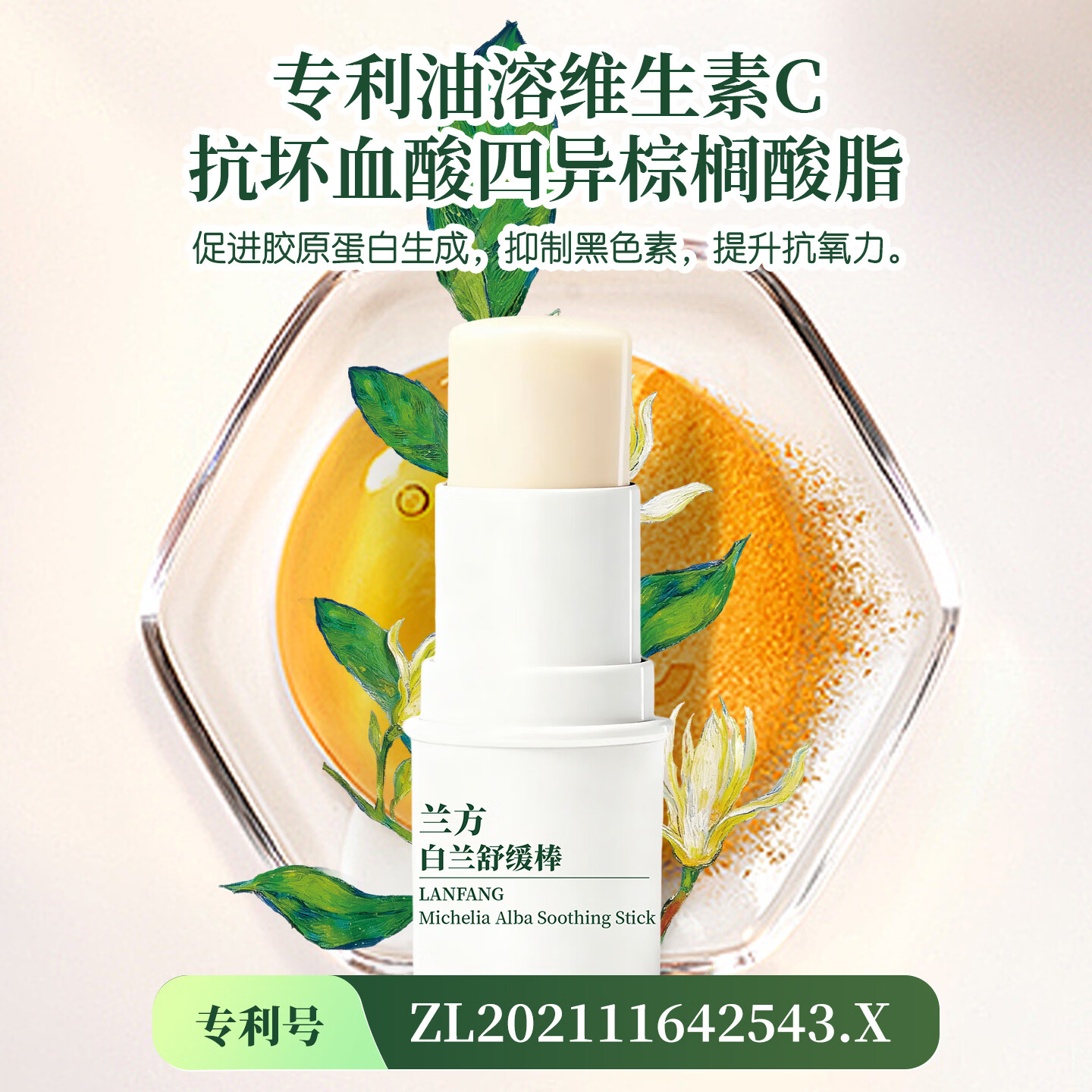 兰方海南白兰膏青草膏紫草叮叮快速止痒沁凉舒爽提神醒脑学习开车防困 7重精油白兰舒缓棒6g