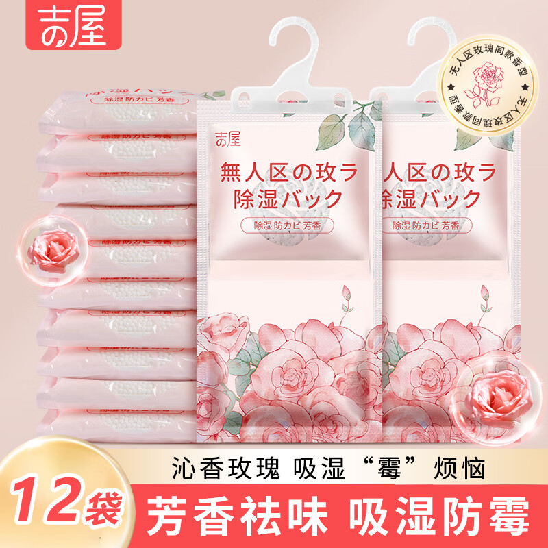 吉屋除湿袋干燥剂 宿舍室内衣柜防潮防霉挂式除湿剂吸湿剂回南天 200g*12袋/6包