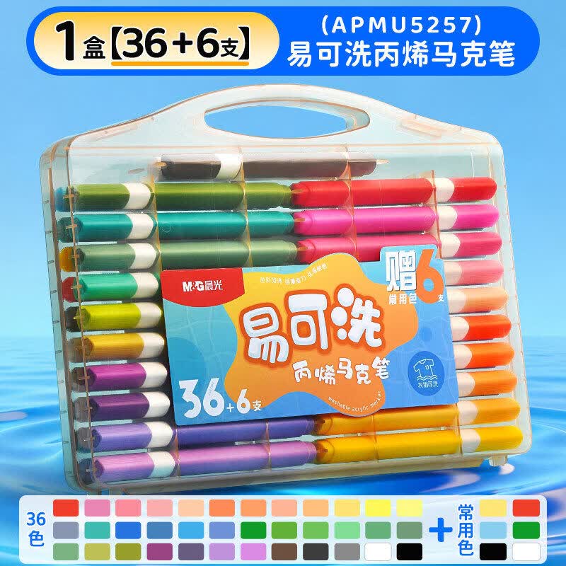 晨光易可洗丙烯马克笔小学生24色美术专用不透色儿童彩笔幼儿园可叠色可水洗绘画拍立得涂鸦DIY水彩笔 APMU5257  36色易可洗丙烯马笔