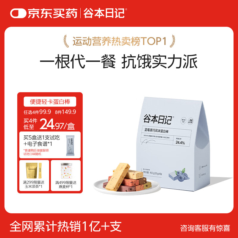 谷本日记蛋白棒能量棒早餐谷物减脂期轻食代餐饱腹饼干零食健身食品超级18