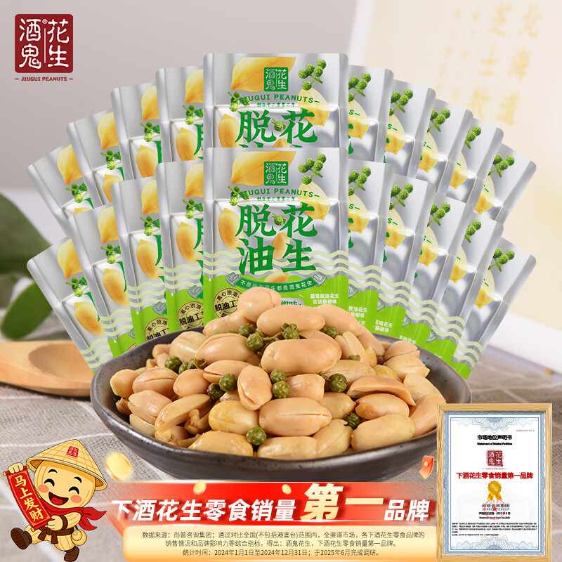 酒鬼脱油花生藤椒味15g*20小包装休闲零食下酒菜追剧小吃露营夜宵