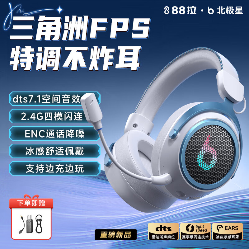 88拉【北极星丨四模连接】游戏耳机头戴式电竞电脑耳机2.4G无线蓝牙FPS专用三角洲无畏契约吃鸡 【独家热卖】极光白 【7.1环绕音效丨无感延迟丨四模连接】
