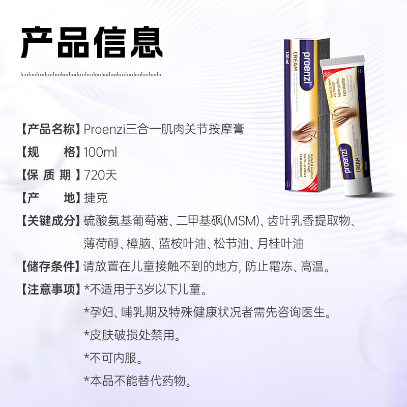 Proenzi古恩滋（史达德）小金管外用氨糖膏 MSM软骨素 关节舒缓养护润滑 【百年药企研发】 100ml*1盒
