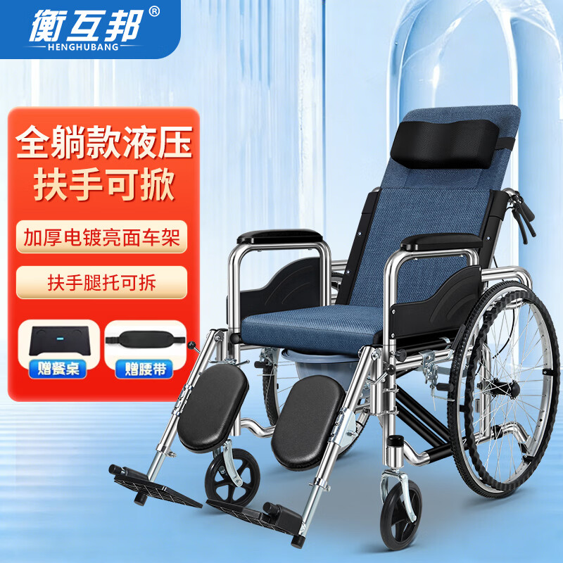 衡互邦 轮椅折叠 液压多功能带坐便全躺款 大轮毂轮椅车 液压电渡车架全躺款