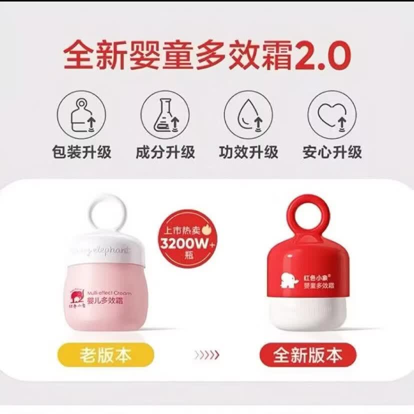 红色小象婴儿多效霜幼儿童润肤乳宝宝面霜保湿乳滋润补水护肤 0岁+婴儿多效霜共50g