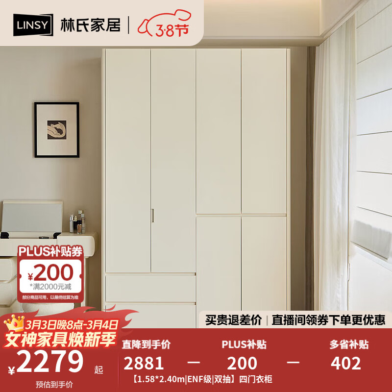 林氏家居奶油风大圆弧ENF级衣柜卧室家用成品衣橱到顶橱柜平开门储物RI1D 【1.58*2.40m|ENF级|双抽】四门衣柜