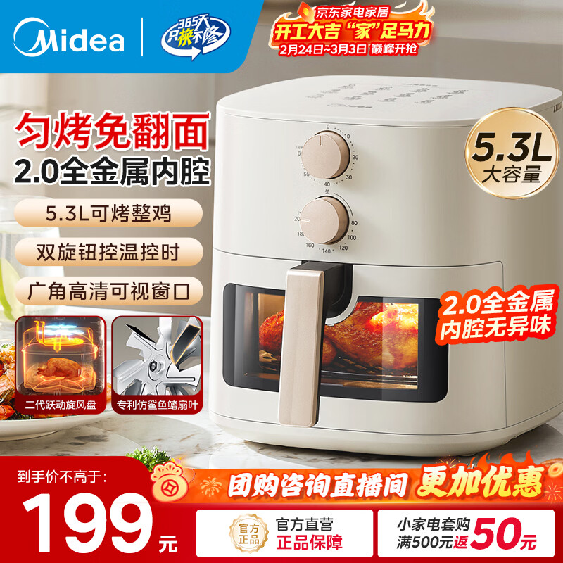 美的（Midea）空气炸锅大容量不用翻面家用多功能电炸锅智能定时无油低脂煎炸锅温控炸鸡薯机条空气烤箱 KZE5383【双旋钮控温控时】可视免翻面 5.3L