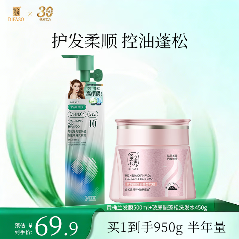 蒂花之秀发膜焗油膏修护柔顺免蒸倒膜改善毛躁干枯香氛奢养 黄桷兰发膜500ml+玻尿酸蓬松洗发水450g