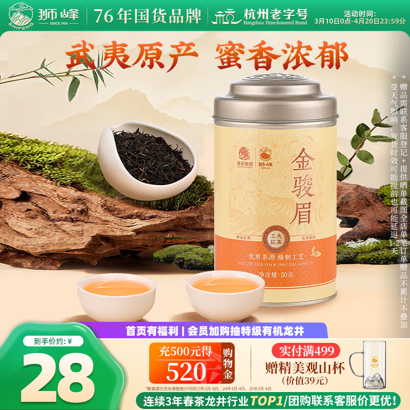狮峰牌红茶特级金骏眉茶叶罐装50g正宗福建武夷山茶叶自己喝