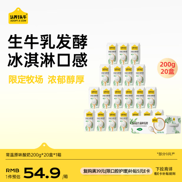认养一头牛常温原味酸奶200g*20盒/生牛乳发酵 早餐量贩 年货礼盒 地区专供