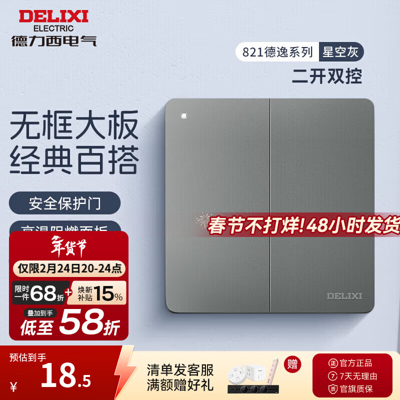 德力西（DELIXI）开关插座面板 86型CD821 无边框美学大板 星空灰电源插座墙壁面板 二开双控 开关