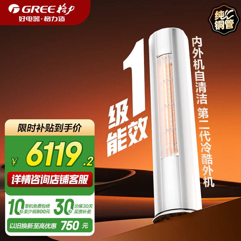格力（GREE）云锦Pro 变频冷暖 自清洁 智能WiFi 大风量 家用客厅 立式柜机空调 家电补贴以旧换新 2匹 云锦Pro