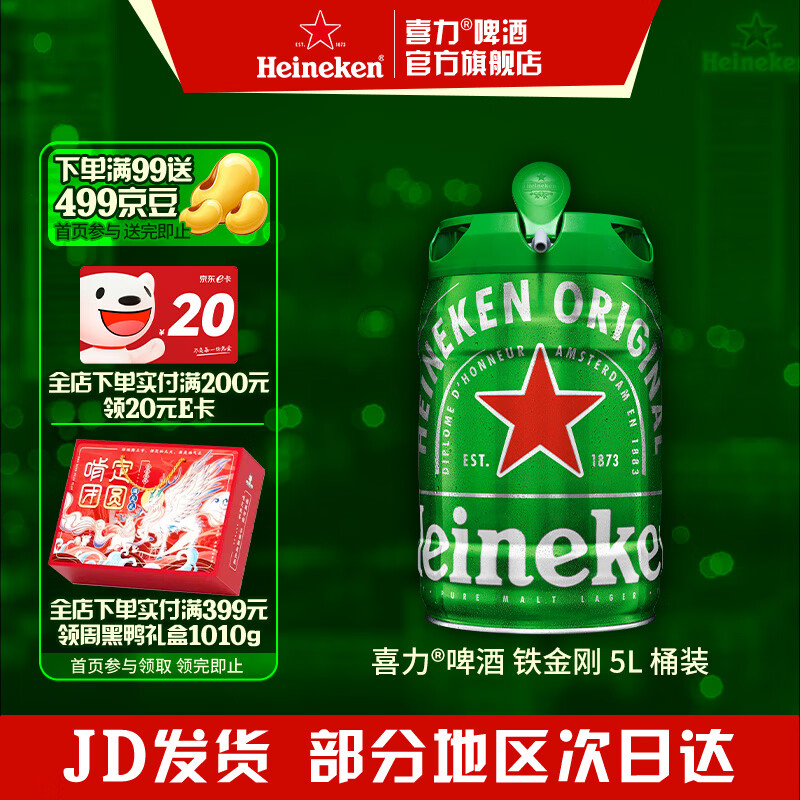 喜力啤酒 铁金刚 桶装啤酒 荷兰进口 官方正品  5L 1桶