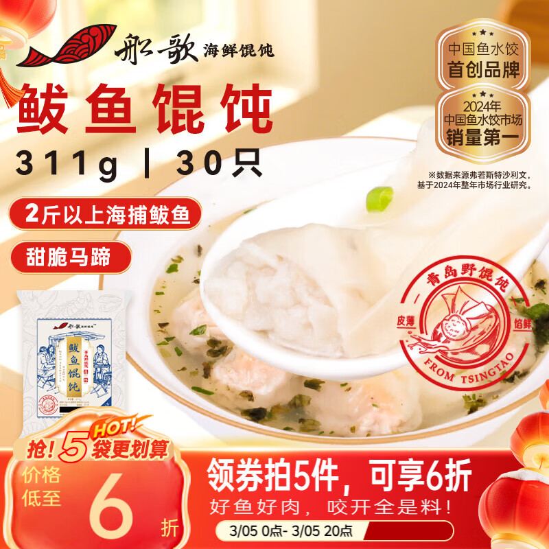 船歌鱼水饺鲅鱼野馄饨311g30只儿童早餐抄手小云吞紫菜虾皮混沌早餐速食生鲜