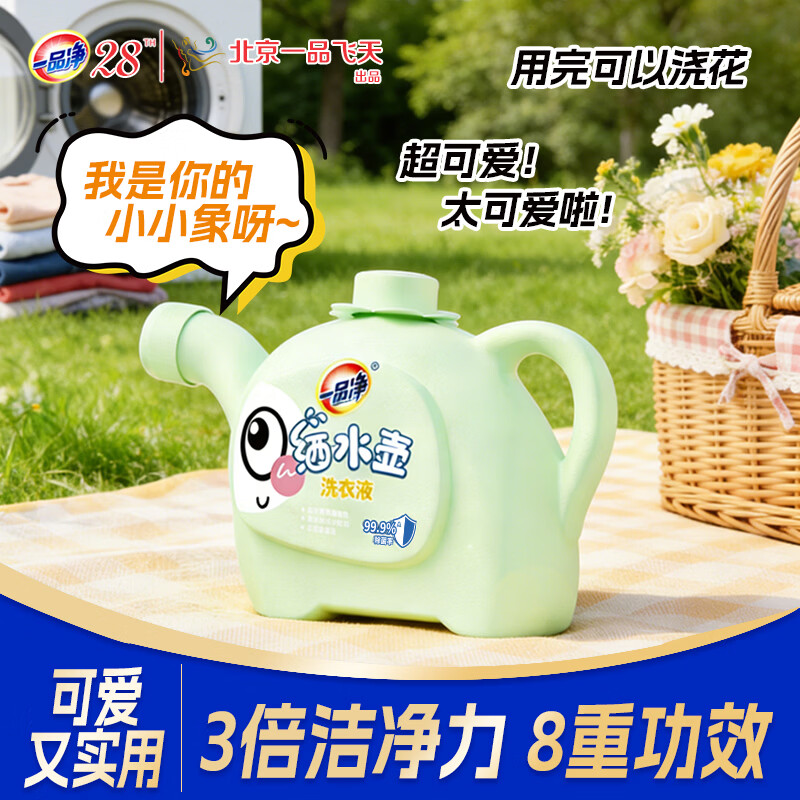 一品净专利洒水壶小象洗衣液4斤 婴幼儿衣物温和清洁 持久留香 除菌除螨