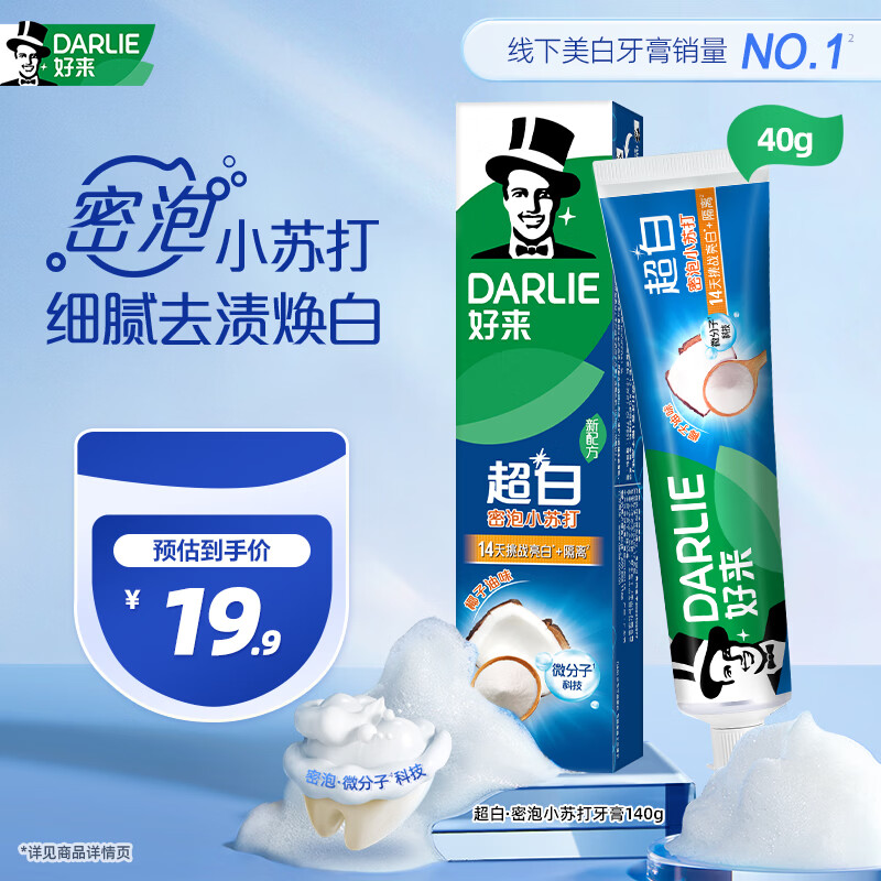 好来（DARLIE）(原黑人)小苏打超白牙膏40g 小巧清新口气 款式随机体验试用装