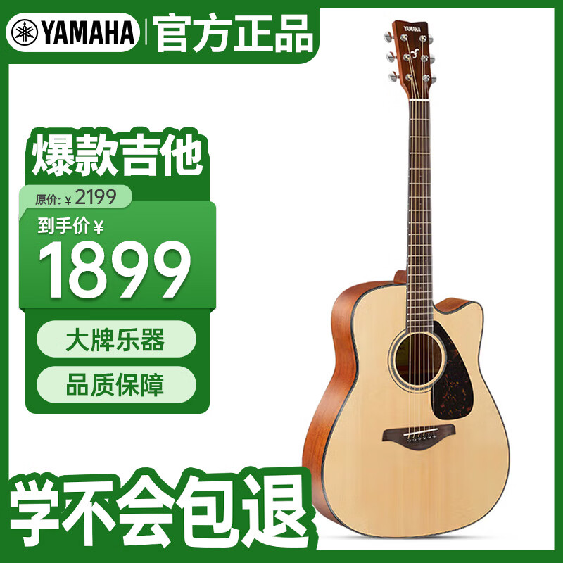 雅马哈（YAMAHA）FG800MC 原声款 实木单板 初学者民谣吉他 缺角吉它 41英寸原木色