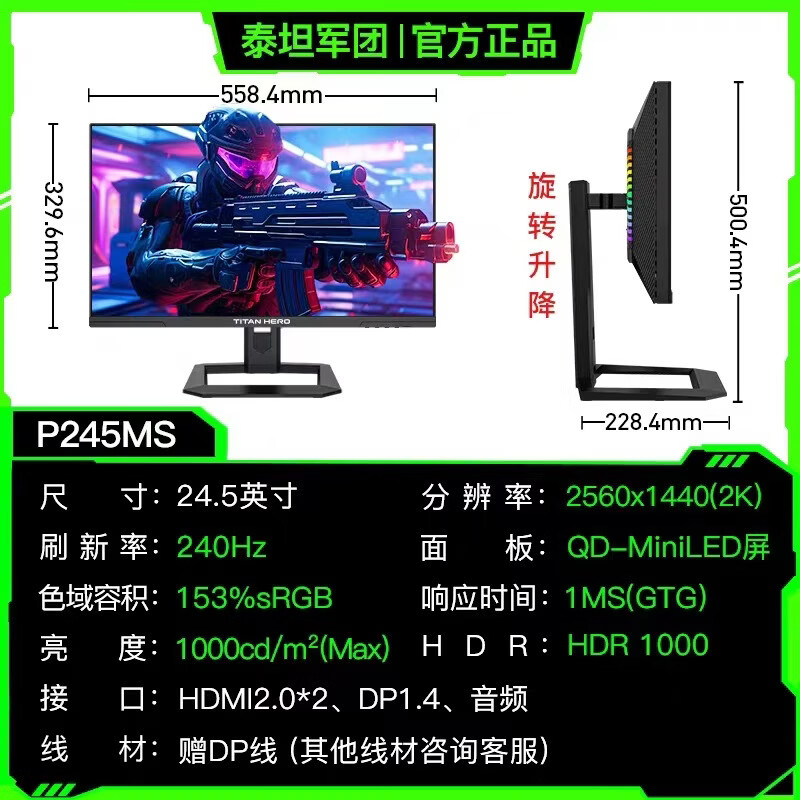 泰坦军团（TITAN ARMY）24.5英寸2K240Hz旋转升降办公电竞液晶屏显示器 P245MS  24.5英寸2K240Hz升降旋转