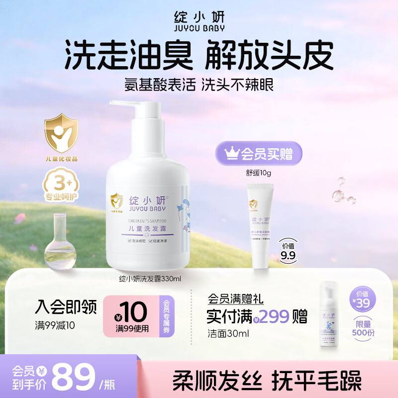 绽小妍婴儿新生儿洗浴泡泡 儿童氨基酸洗发水沐浴露  3-6-12岁 【净澈控油 3岁+】儿童洗发露330ml