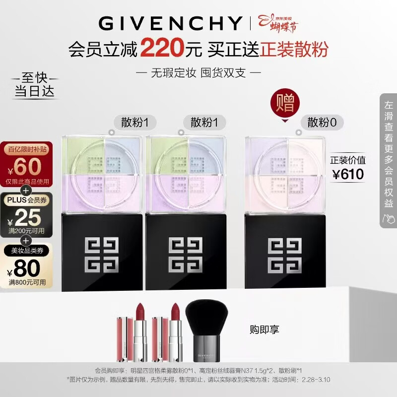 纪梵希（Givenchy）【38现货立抢】四宫格散粉1 双支囤货装定妆蜜粉饼生日礼物送女友
