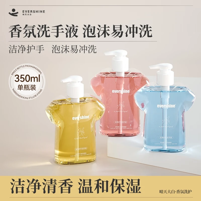 晴天大白洗手液洁净健康呵护护手温和泡沫丰富  半格诗+半空+椰语