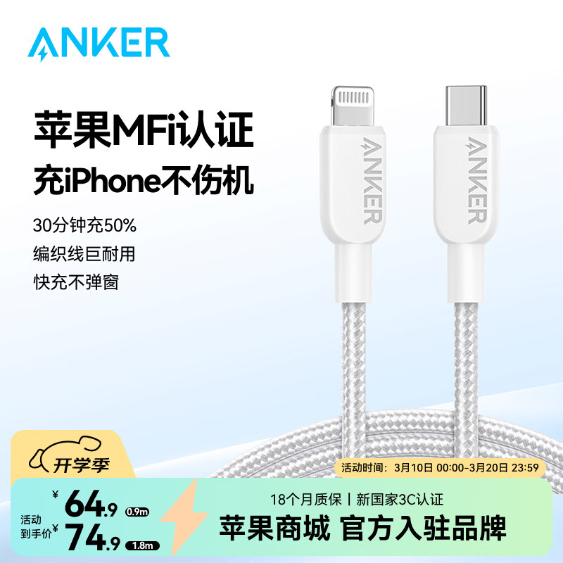 ���ڲ�����ANKER ���ˡ�1�����ʡ�ƻ��MFI��֤PD���������C-L��籦���������iPhone14/13Lightningתc�ӳ���� ����֯�߰ס�ƻ��8-14|Cתlightning�� 1.8�� 131.82Ԫ��2��(��65.91Ԫ/��)
